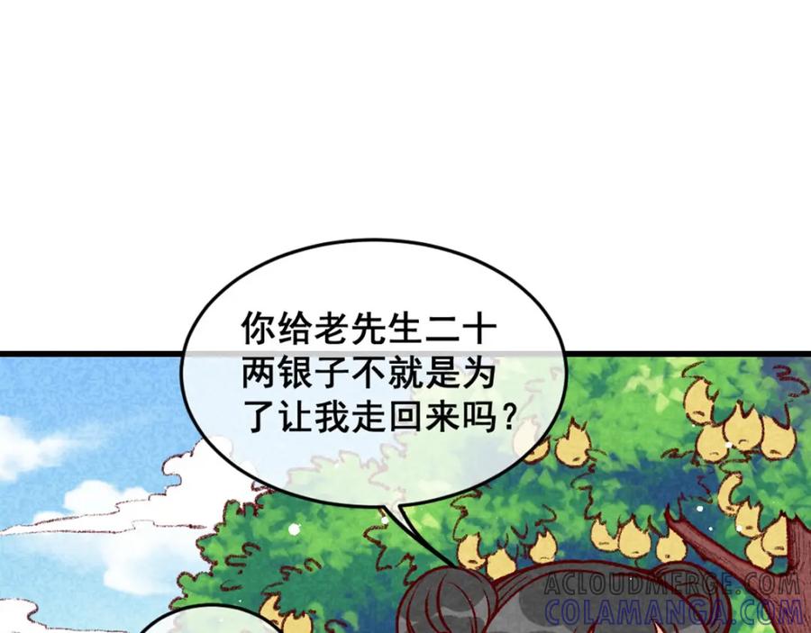 《爆笑小萌妃》第66话 难还的10两 第10页