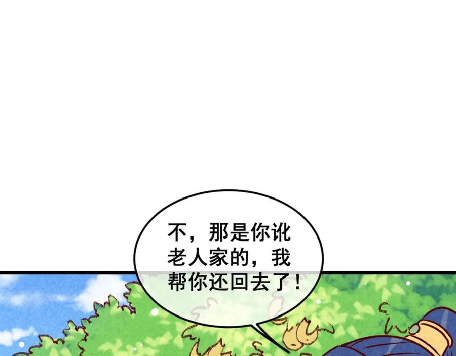 《爆笑小萌妃》第66话 难还的10两 第41页