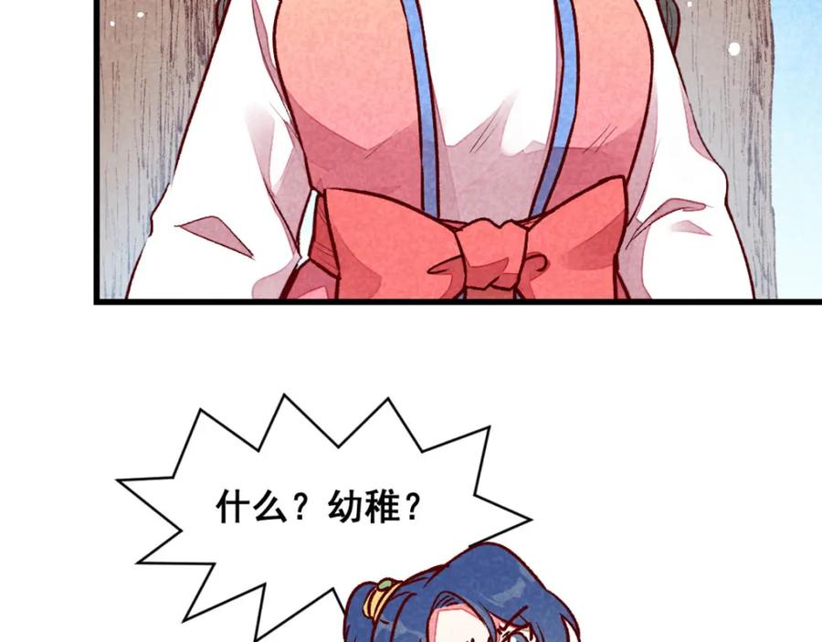 《爆笑小萌妃》第66话 难还的10两 第8页