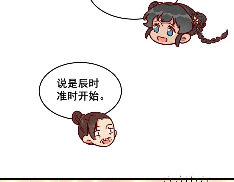 《爆笑小萌妃》第66话 难还的10两 第65页