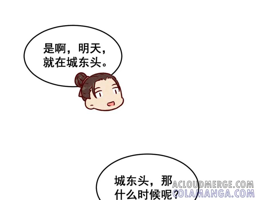《爆笑小萌妃》第66话 难还的10两 第64页