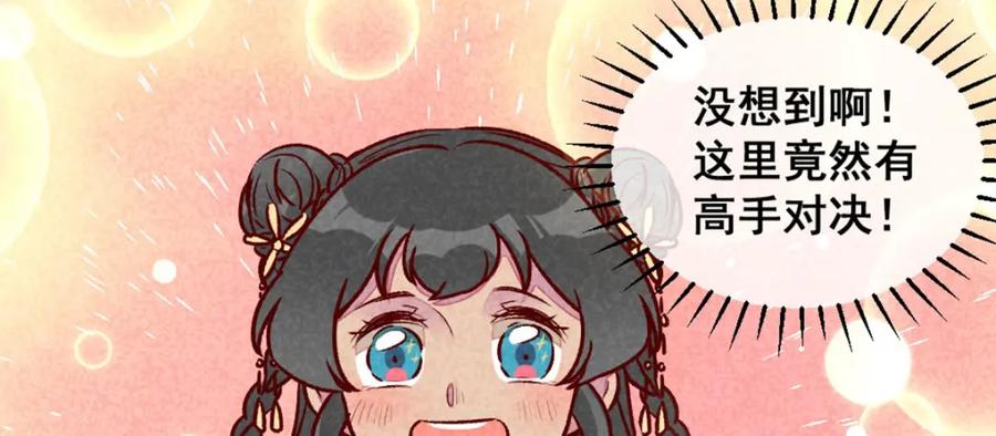 《爆笑小萌妃》第66话 难还的10两 第66页