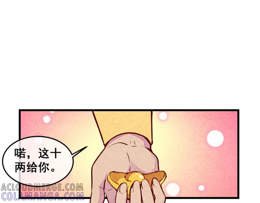 《爆笑小萌妃》第66话 难还的10两 第19页