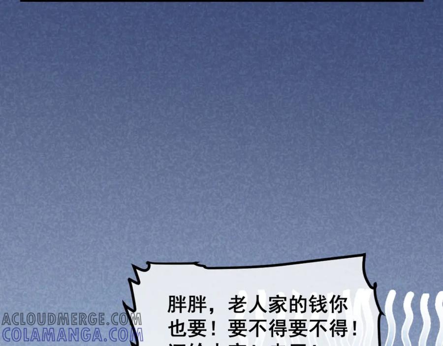 《爆笑小萌妃》第66话 难还的10两 第34页