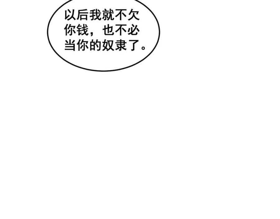 《爆笑小萌妃》第66话 难还的10两 第23页