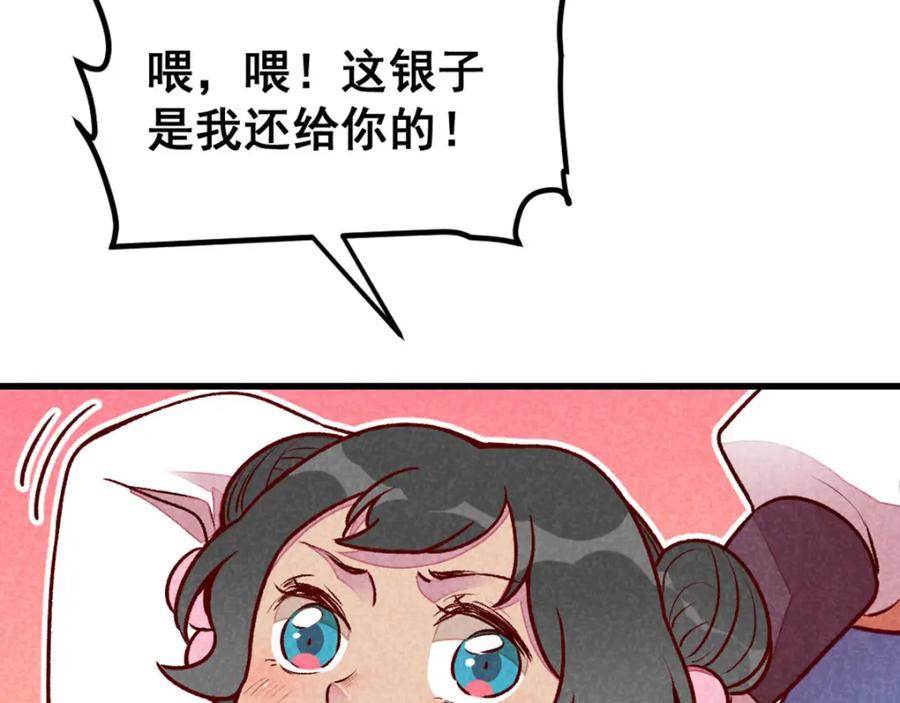 《爆笑小萌妃》第66话 难还的10两 第38页