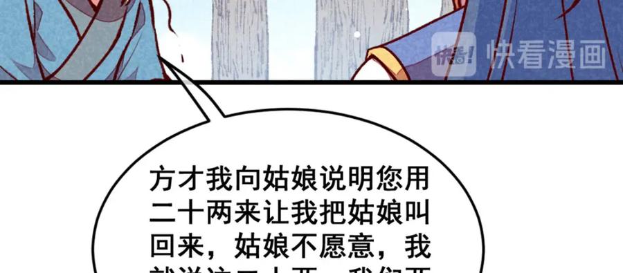 《爆笑小萌妃》第66话 难还的10两 第15页