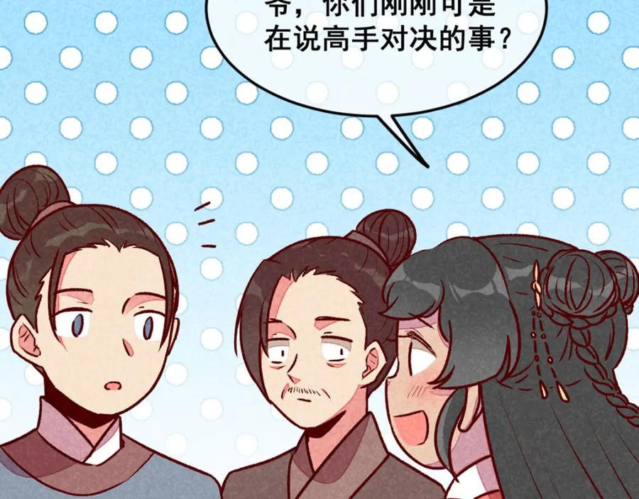 《爆笑小萌妃》第66话 难还的10两 第62页