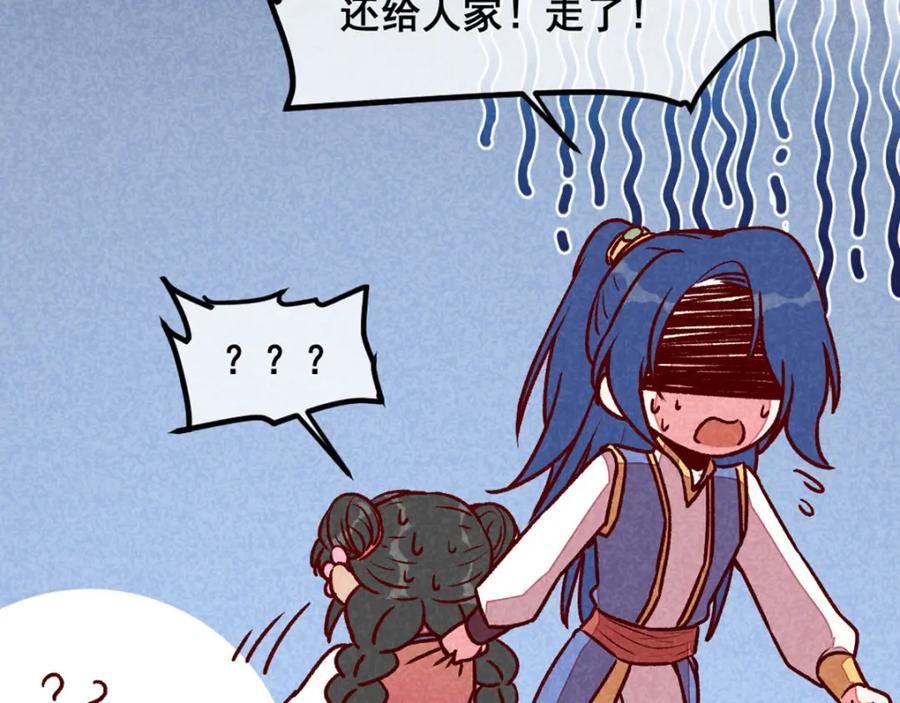 《爆笑小萌妃》第66话 难还的10两 第35页