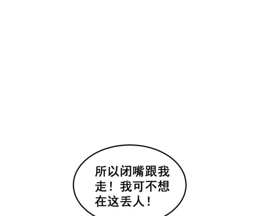 《爆笑小萌妃》第66话 难还的10两 第44页
