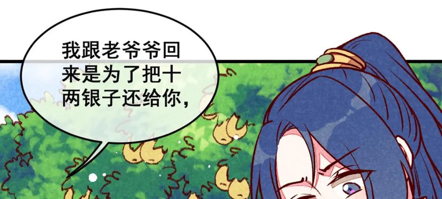 《爆笑小萌妃》第66话 难还的10两 第21页