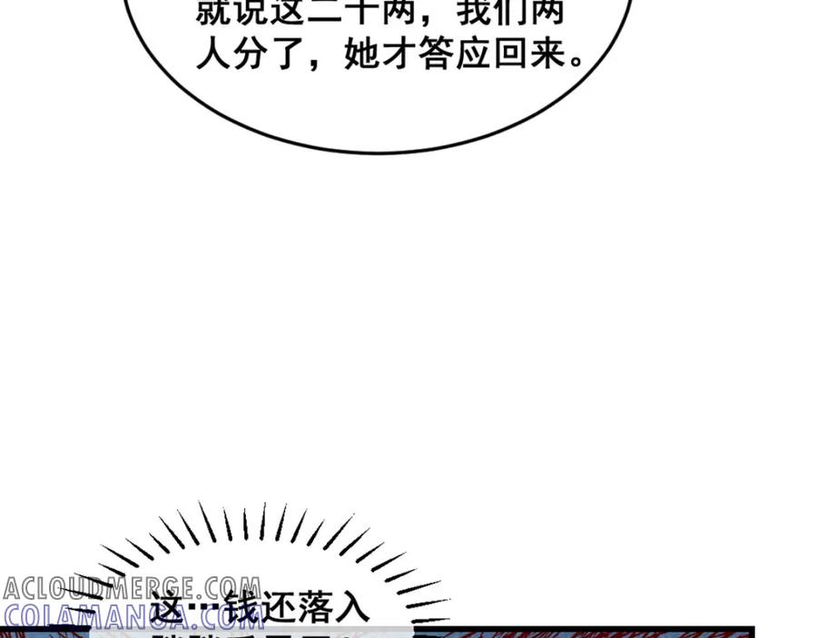 《爆笑小萌妃》第66话 难还的10两 第16页