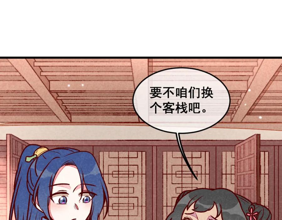 《爆笑小萌妃》第67话 黑心皇子 第29页