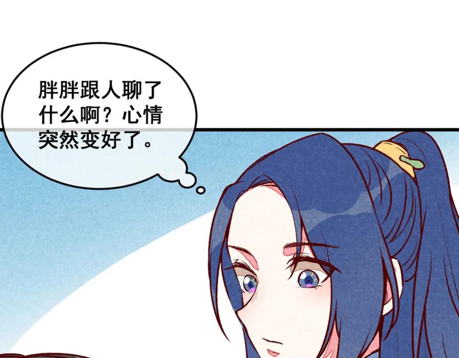 《爆笑小萌妃》第67话 黑心皇子 第8页