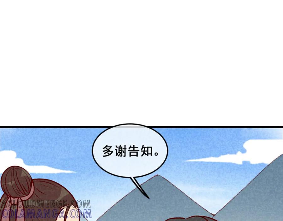 《爆笑小萌妃》第67话 黑心皇子 第4页