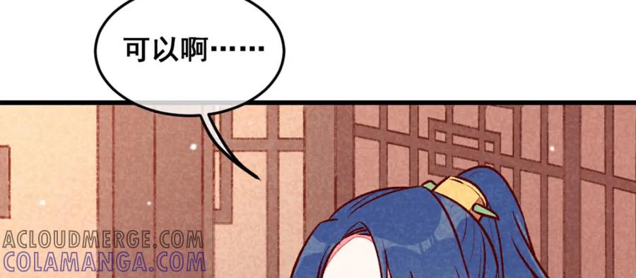 《爆笑小萌妃》第67话 黑心皇子 第49页