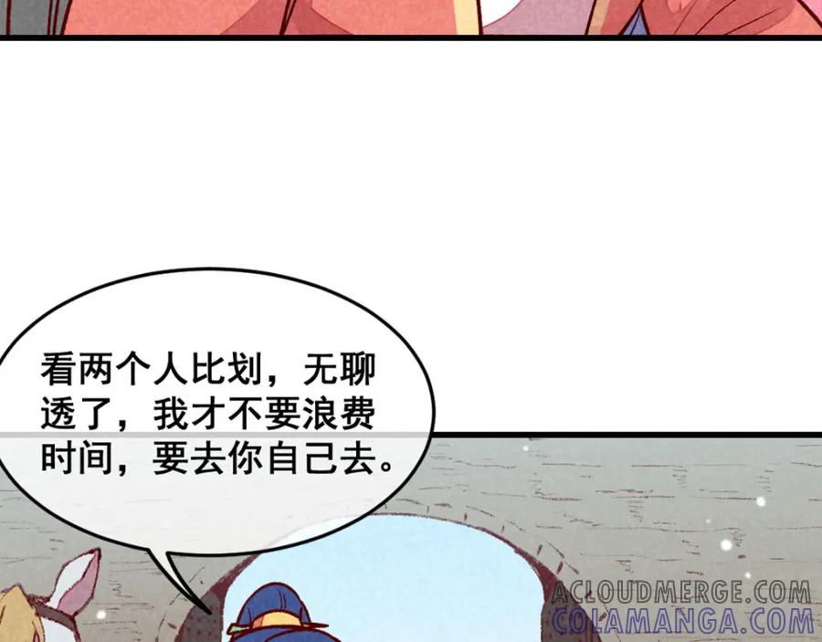 《爆笑小萌妃》第67话 黑心皇子 第13页