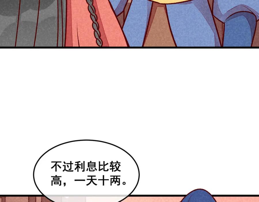 《爆笑小萌妃》第67话 黑心皇子 第51页