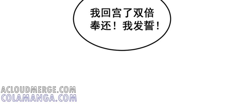 《爆笑小萌妃》第67话 黑心皇子 第43页