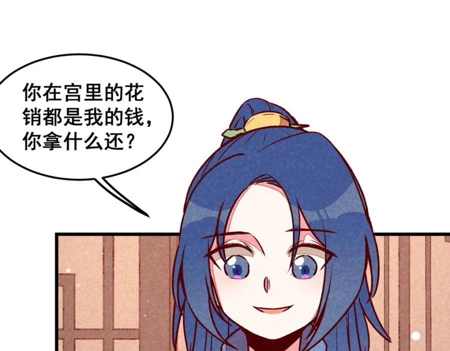《爆笑小萌妃》第67话 黑心皇子 第44页