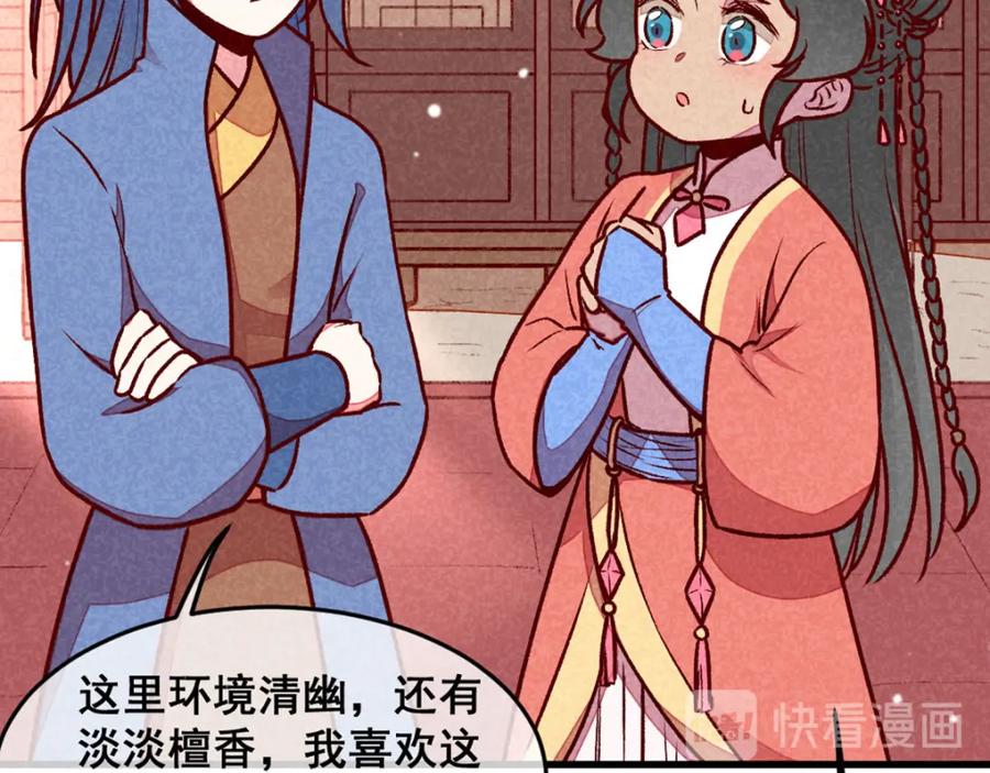 《爆笑小萌妃》第67话 黑心皇子 第30页