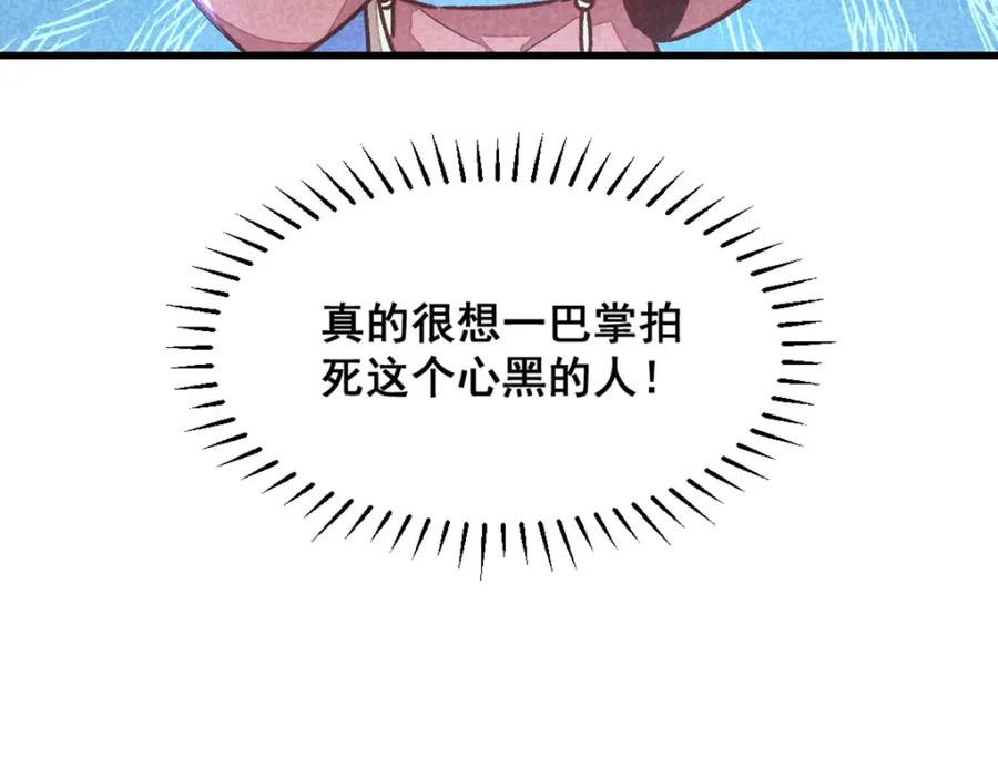 《爆笑小萌妃》第67话 黑心皇子 第57页