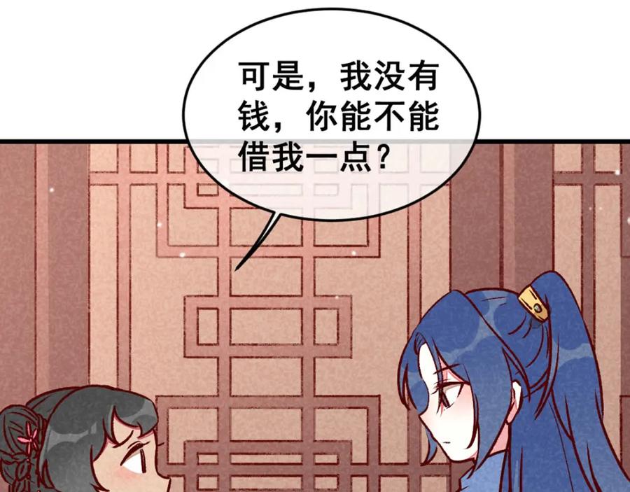 《爆笑小萌妃》第67话 黑心皇子 第38页
