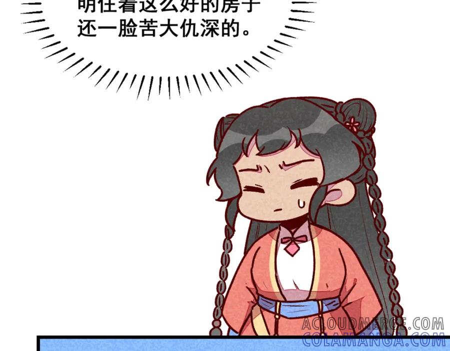 《爆笑小萌妃》第68话 谁占谁便宜 第31页