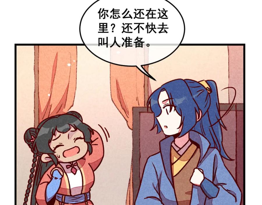 《爆笑小萌妃》第68话 谁占谁便宜 第56页