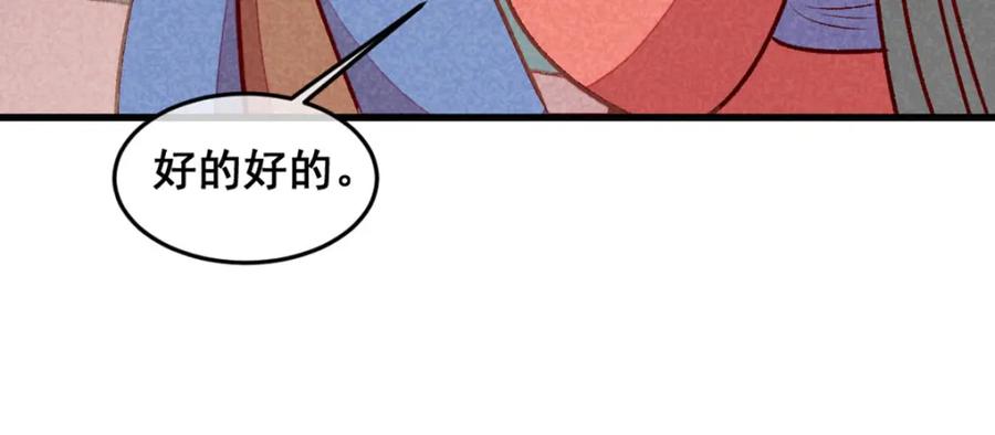 《爆笑小萌妃》第68话 谁占谁便宜 第41页