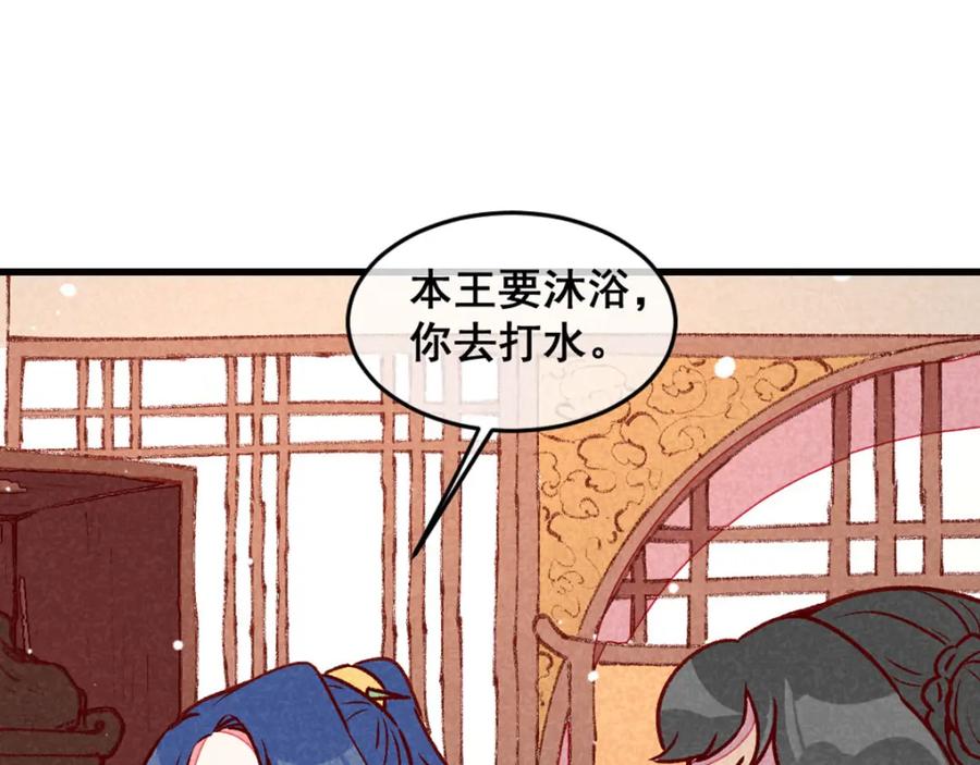 《爆笑小萌妃》第68话 谁占谁便宜 第39页