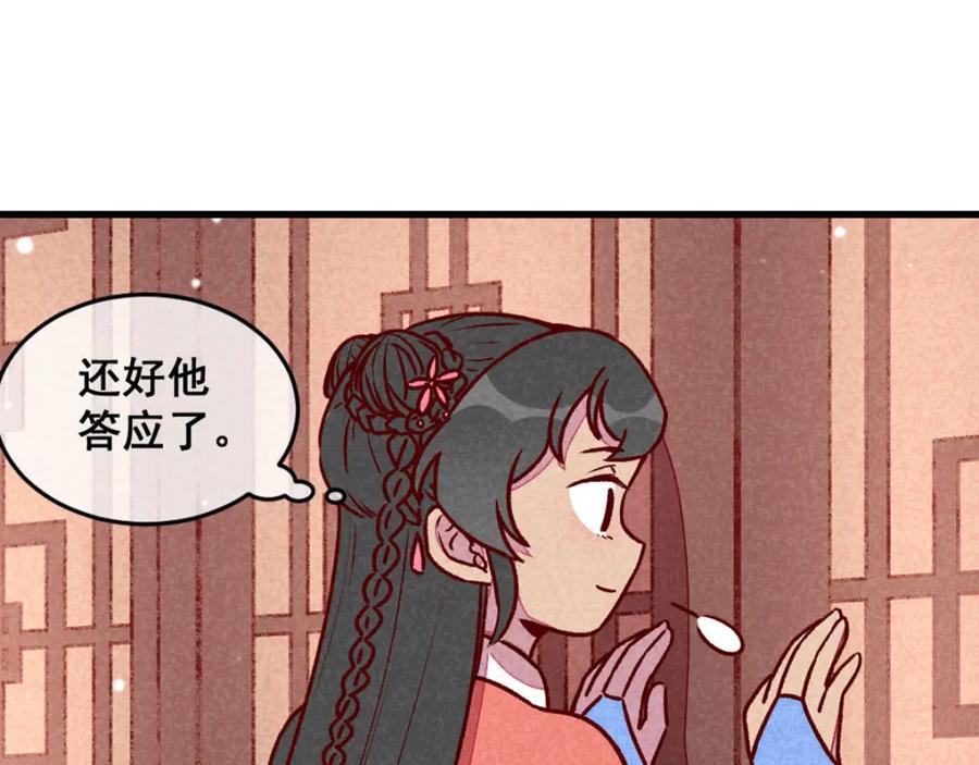 《爆笑小萌妃》第68话 谁占谁便宜 第23页