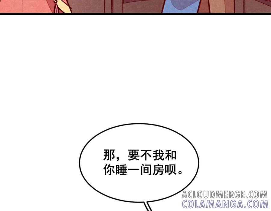 《爆笑小萌妃》第68话 谁占谁便宜 第7页