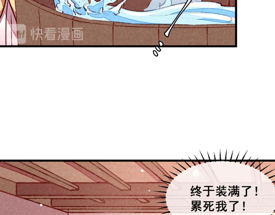 《爆笑小萌妃》第68话 谁占谁便宜 第45页