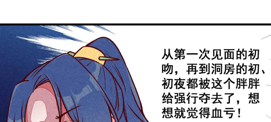 《爆笑小萌妃》第68话 谁占谁便宜 第21页