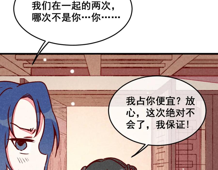 《爆笑小萌妃》第68话 谁占谁便宜 第17页