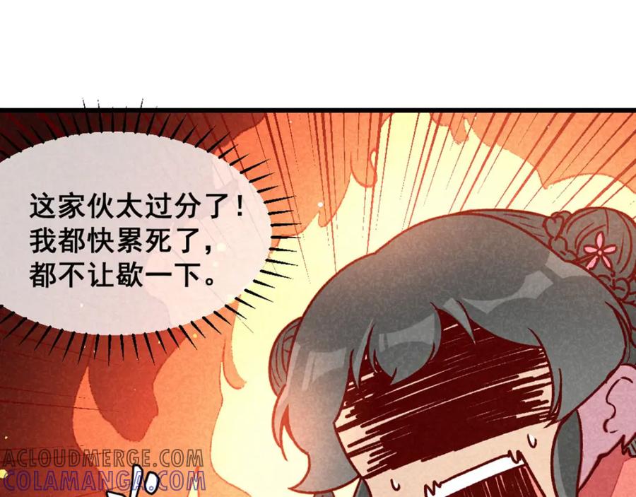 《爆笑小萌妃》第68话 谁占谁便宜 第52页