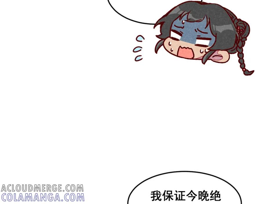 《爆笑小萌妃》第68话 谁占谁便宜 第13页