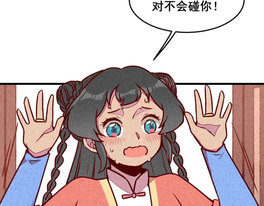 《爆笑小萌妃》第68话 谁占谁便宜 第14页