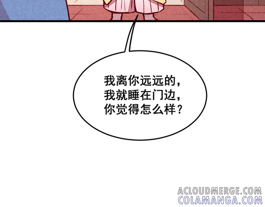 《爆笑小萌妃》第68话 谁占谁便宜 第19页
