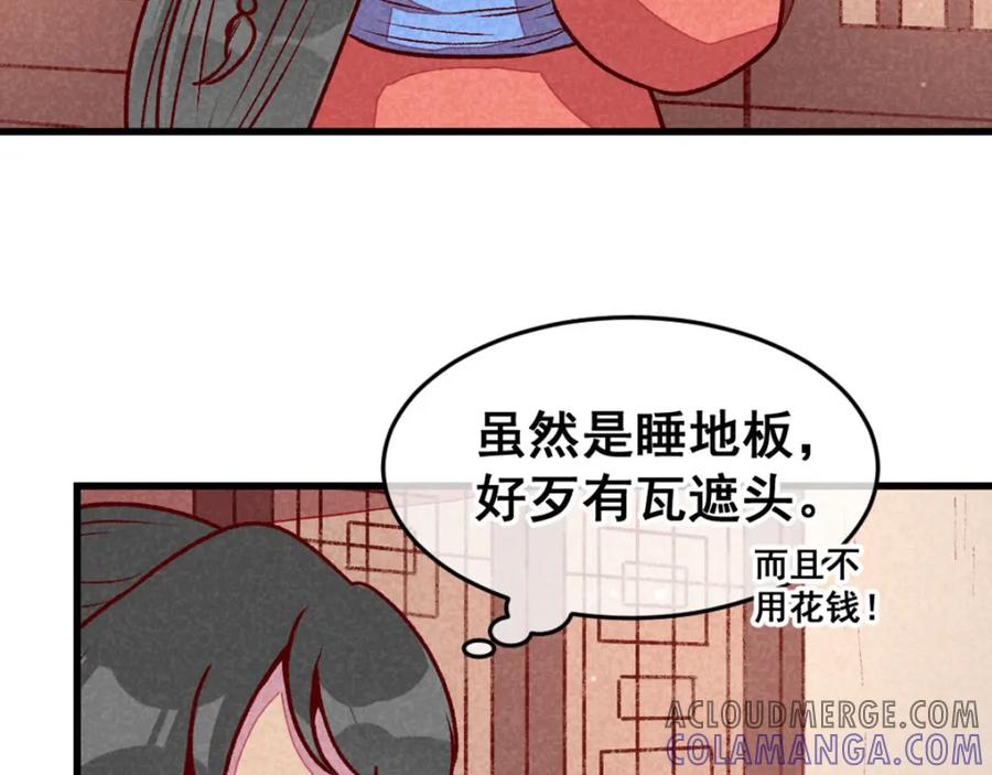 《爆笑小萌妃》第68话 谁占谁便宜 第25页