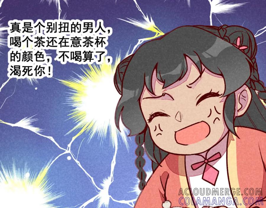 《爆笑小萌妃》第68话 谁占谁便宜 第37页