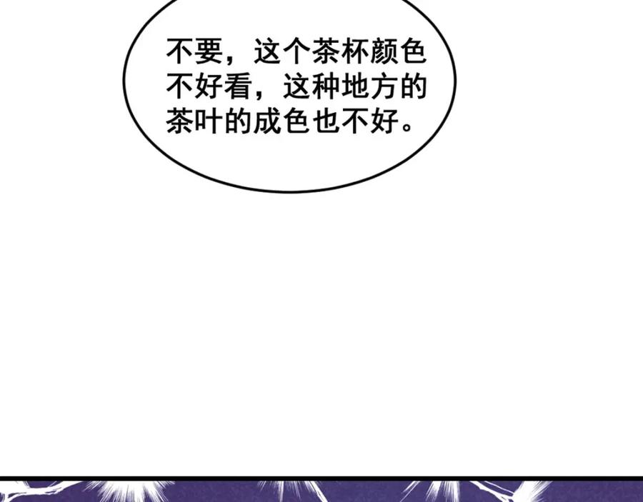 《爆笑小萌妃》第68话 谁占谁便宜 第36页
