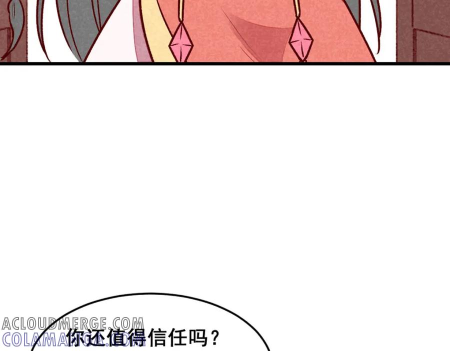 《爆笑小萌妃》第68话 谁占谁便宜 第16页