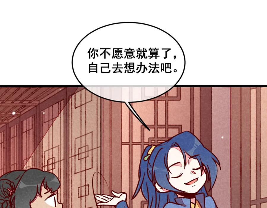 《爆笑小萌妃》第68话 谁占谁便宜 第5页