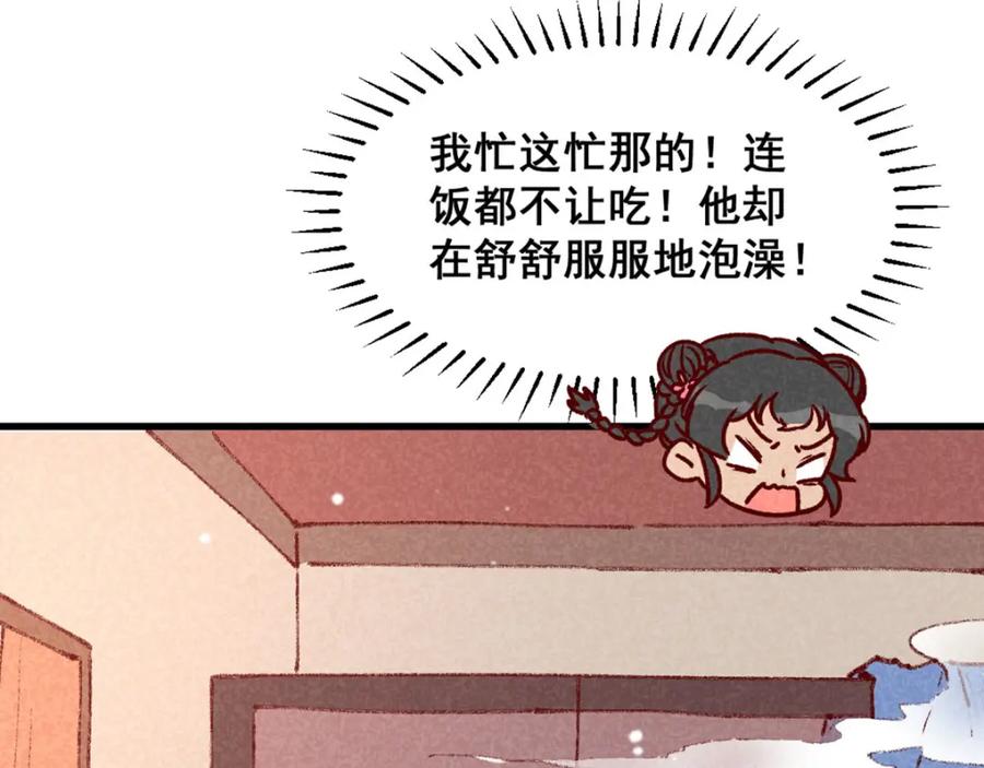 《爆笑小萌妃》第69话 春光无限 第14页