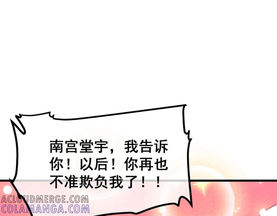 《爆笑小萌妃》第69话 春光无限 第52页