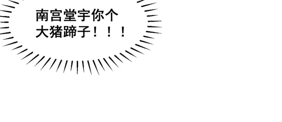 《爆笑小萌妃》第69话 春光无限 第33页