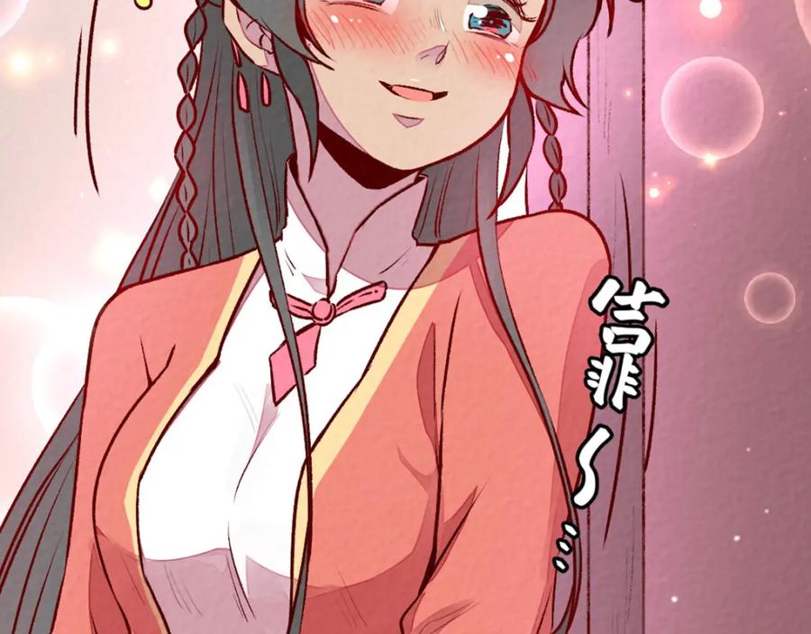 《爆笑小萌妃》第69话 春光无限 第62页