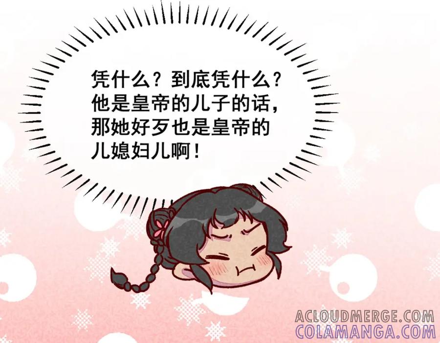 《爆笑小萌妃》第69话 春光无限 第22页